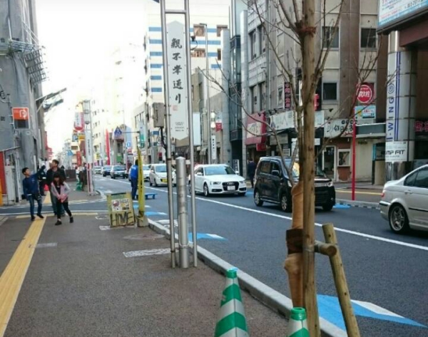親富孝通り