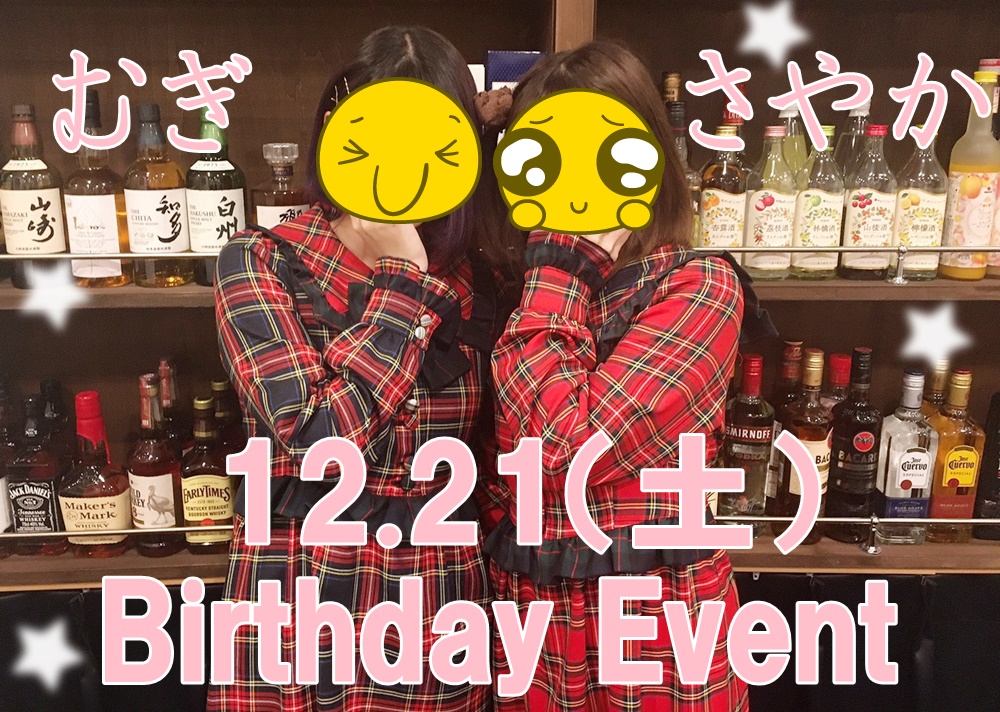 【2019.12.21】むぎ&さやか【Birthday Event】