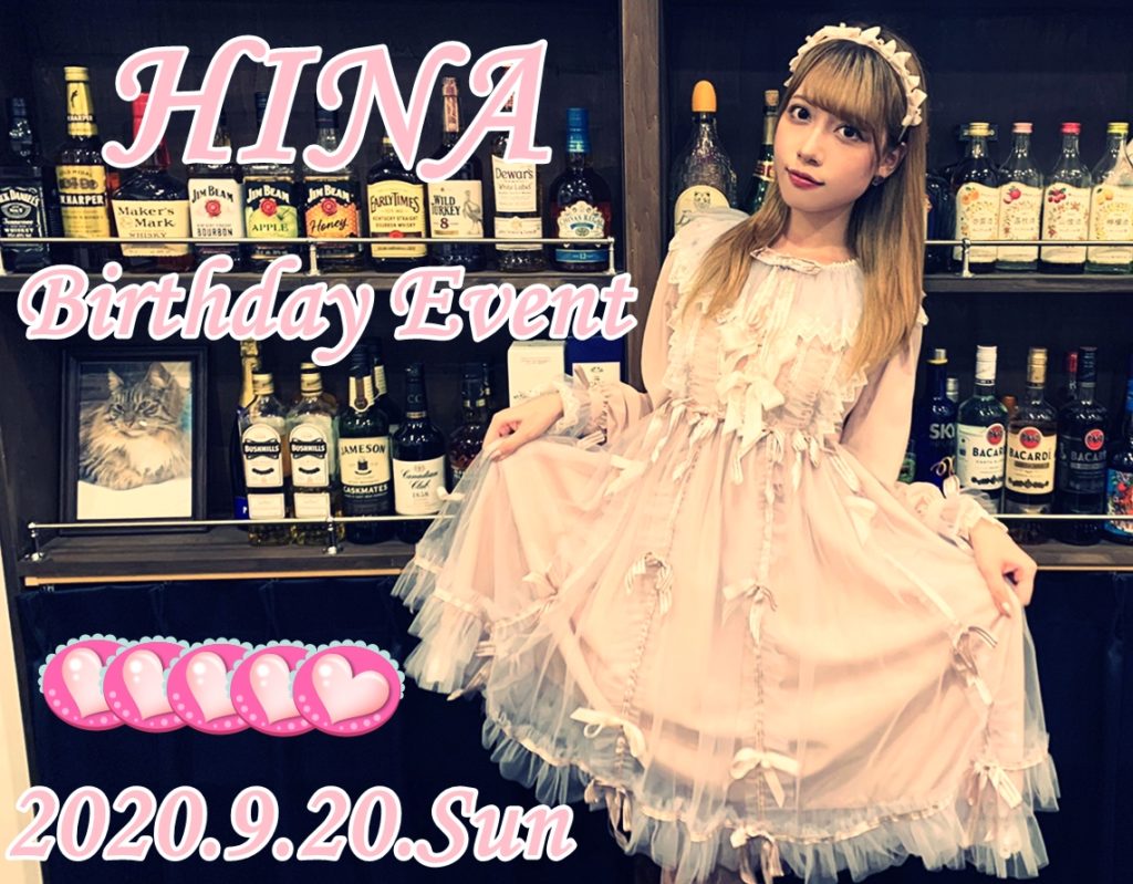 【2020.9.20】ひな【Birthday Event】