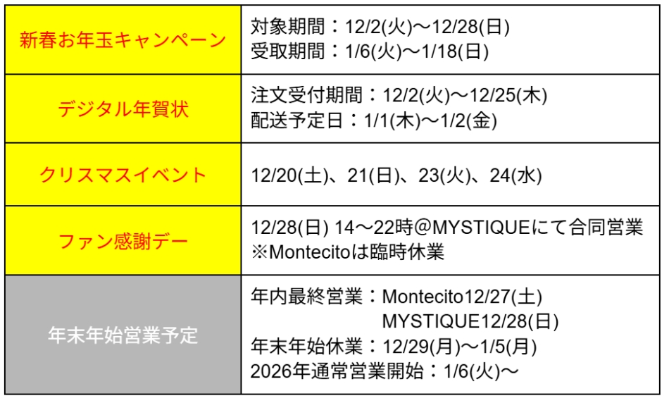 年末年始イベント予定