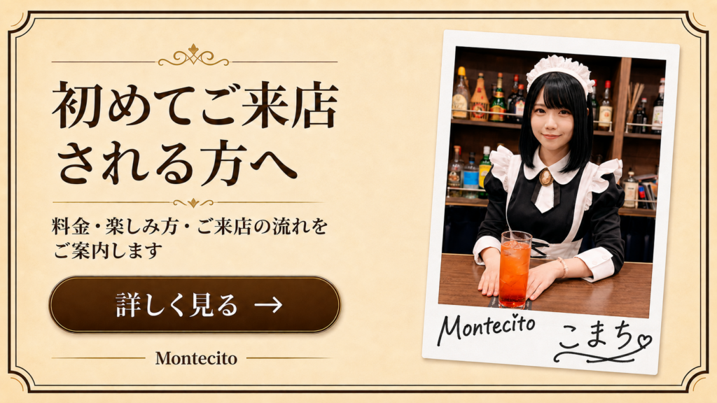 初めてご来店される方へ