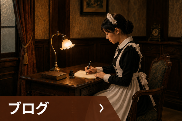 Montecitoの代表とメイドが書くブログ
