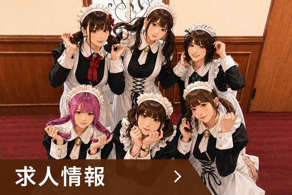Montecitoのアルバイトメイド求人情報