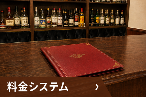 Montecitoの料金システム